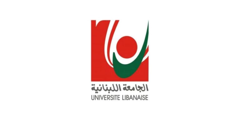 الجامعة اللبنانية