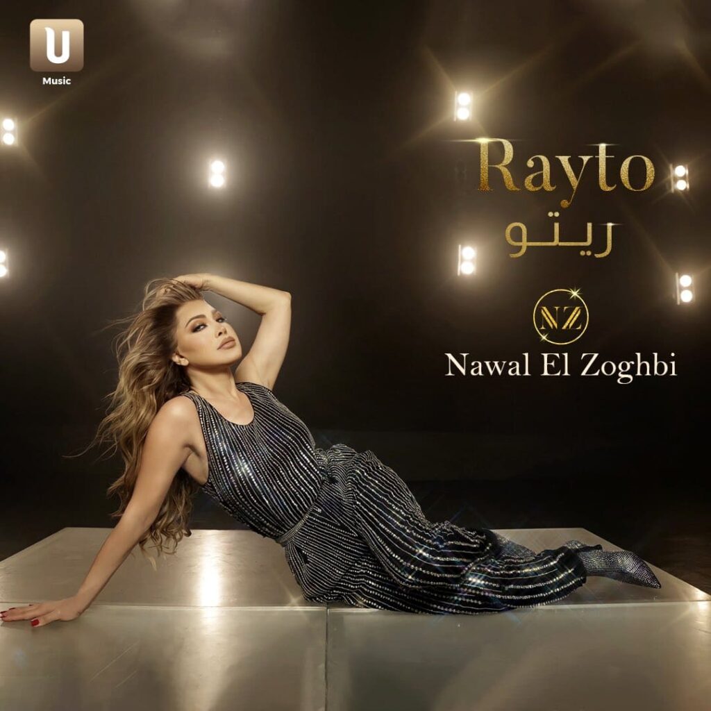 نوال الزغبي تطرح كليب “ريتو”