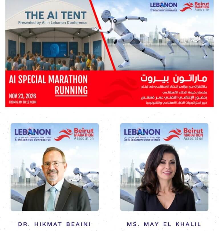مؤتمر الذكاء الاصطناعي في لبنان ينضمّ إلى سباق السيدات لبيروت ماراثون