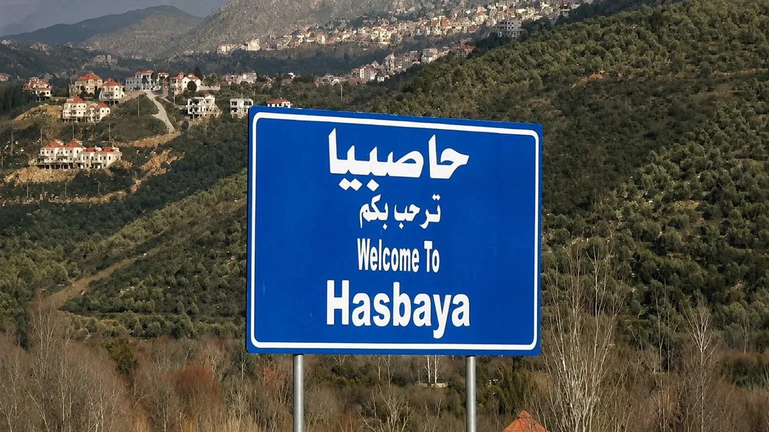 بشرى لأهالي حاصبيا!