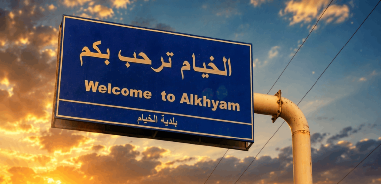 “الخيام تشتعل”!