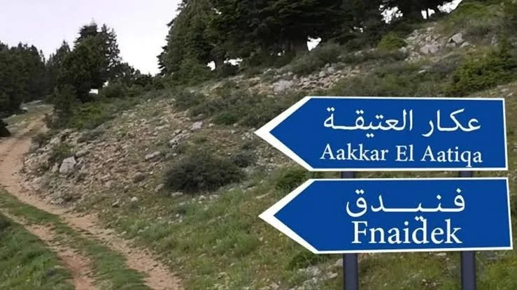 ماذا يجري بين فنيدق وعكار العتيقة؟