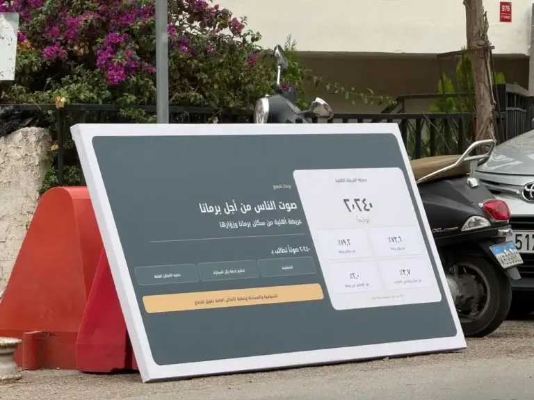 برمانا تحت سطوة الـValet Parking ….هذا ما حصل مع أبو فاضل!